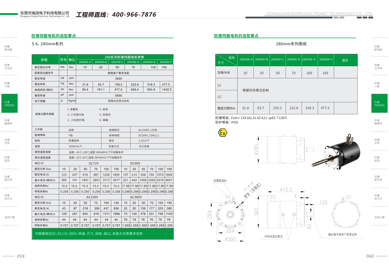 瑞派東莞防爆伺服電機選型(1)280.png